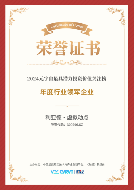 赢咖8·虚拟动点蝉联“元宇宙最具潜力投资价值关注榜”