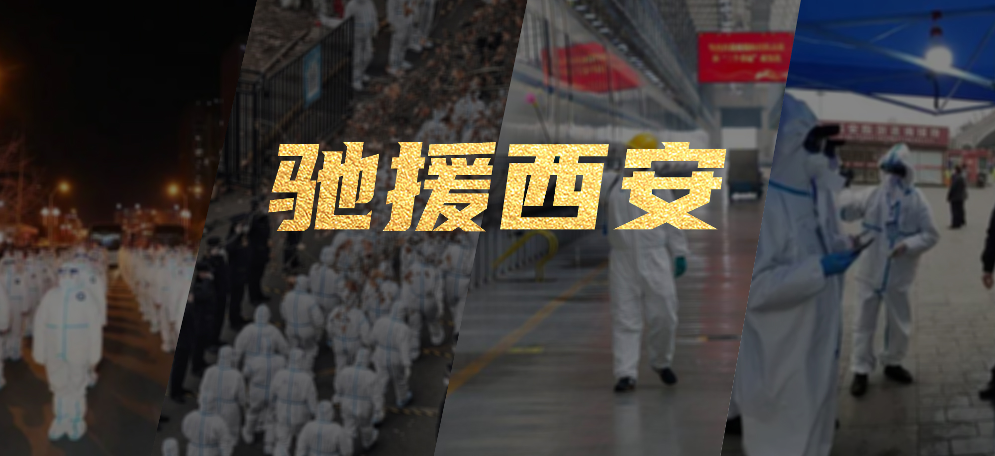抗疫同心，赢咖8繁星教育基金驰援西安