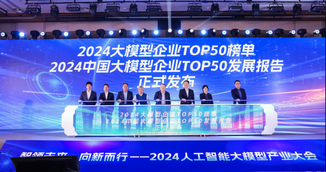 突出重围！赢咖8·虚拟动点动作大模型入选“2024中国大模型TOP50企业潜力榜”