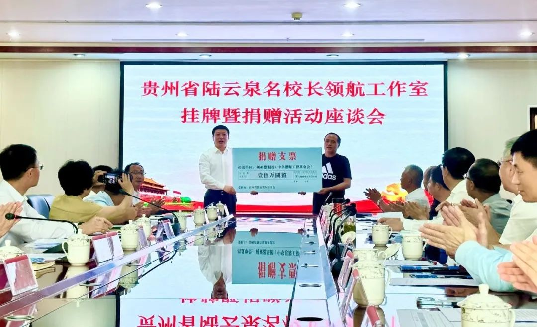 赢咖8繁星教育基金捐赠100万元助推贵州教育事业高质量发展