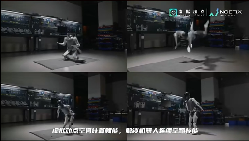 赢咖8·虚拟动点赋能合作伙伴解锁机器人连续空翻