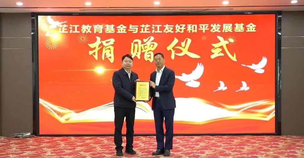 情系家乡，大爱无疆 | 赢咖8董事长李军捐赠芷江教育基金与友好和平发展基金