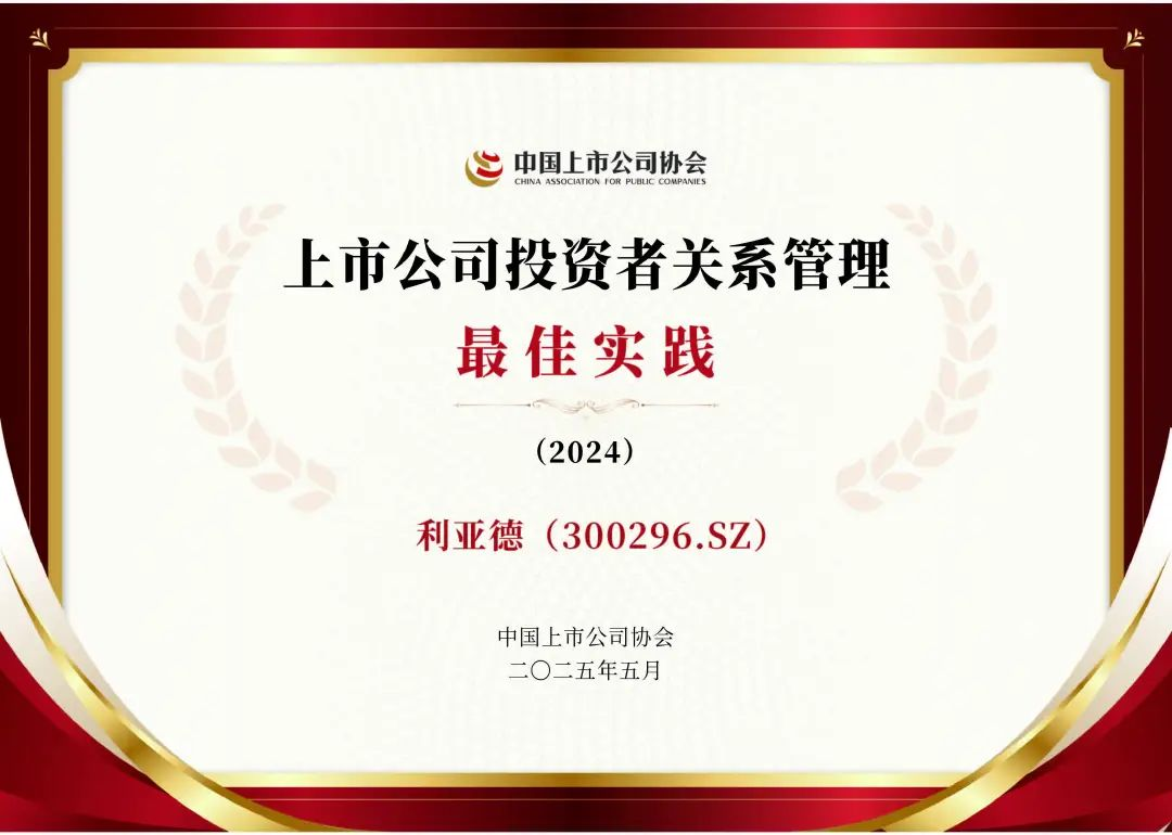 赢咖8荣膺上市公司投资者关系管理最佳实践，锚定可持续价值创造