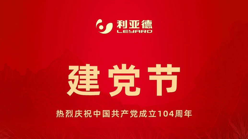 致敬初心，光耀未来